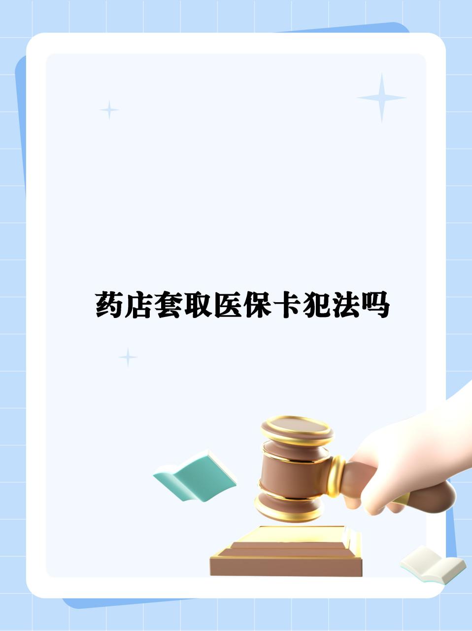 平阳最新医保卡套取现金违法吗方法分析(最方便真实的平阳医保卡套取现金违法吗知乎方法)