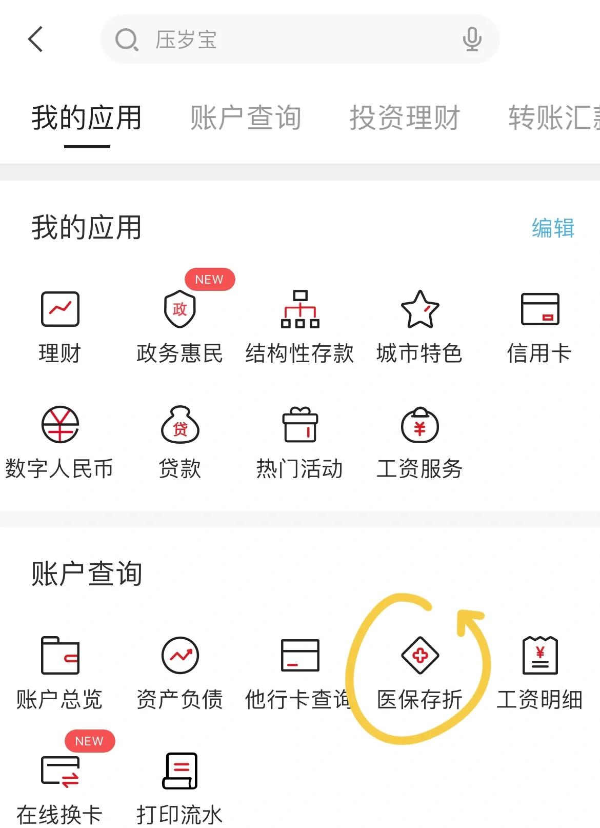 详细阅读:平阳最新医保卡网上提取现金方法方法分析(最方便真实的平阳医保在线提取方法) 平阳最新医保卡网上提取现金方法方法分析(最方便真实的平阳医保在线提取方法)