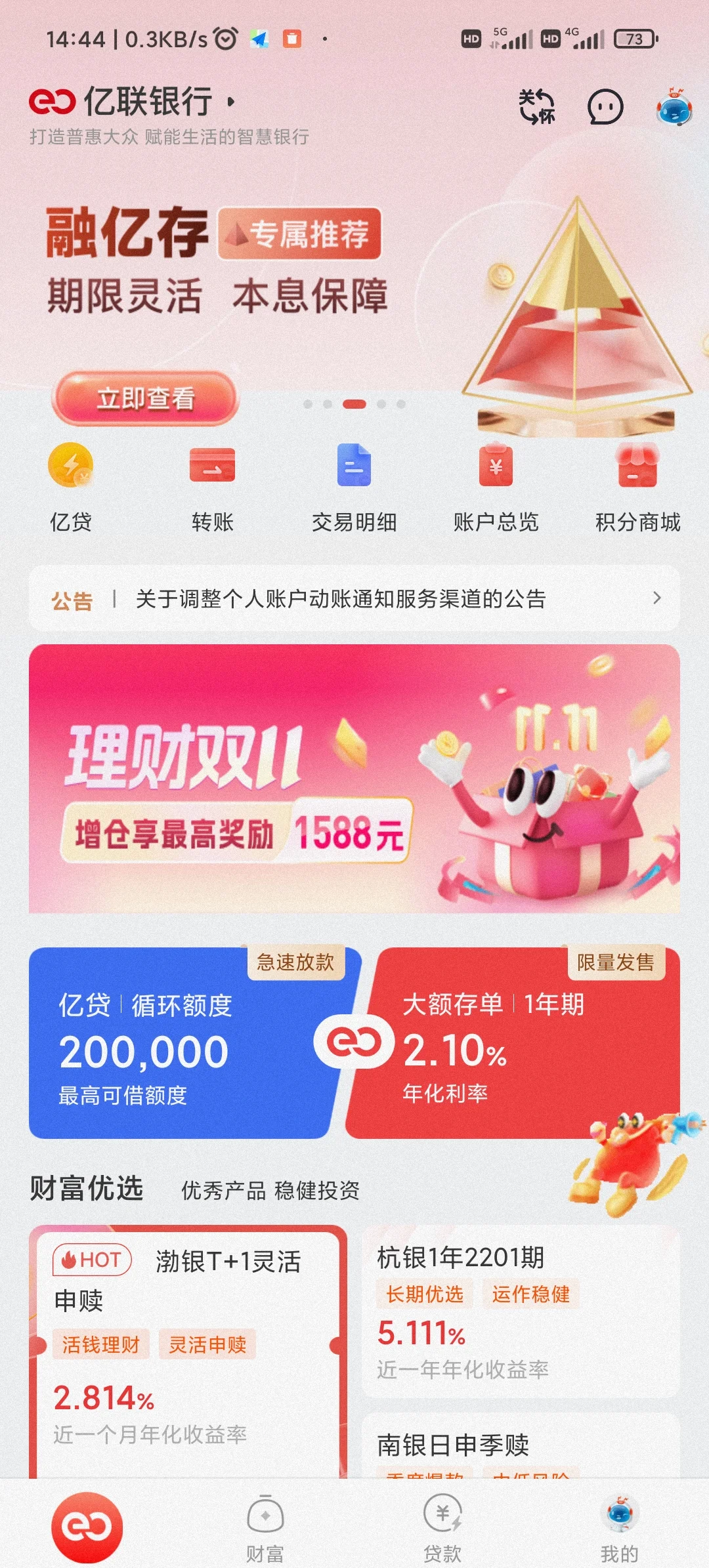 平阳最新亿联银行6%存款靠谱吗方法分析(最方便真实的平阳亿联银行的存款利息是多少方法)