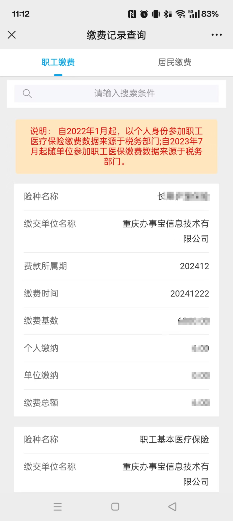 平阳最新医保个人账户余额微信查询方法分析(最方便真实的平阳微信医保查询个人账户余额查询方法)