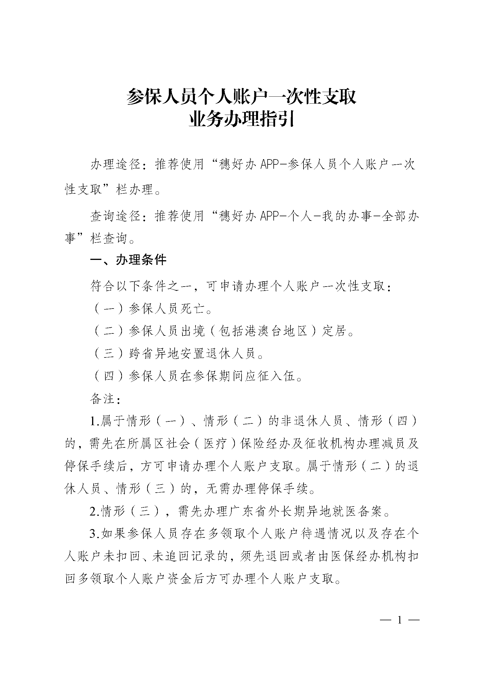 平阳最新医保提现中介联系方式方法分析(最方便真实的平阳找中介10分钟提取医保方法)