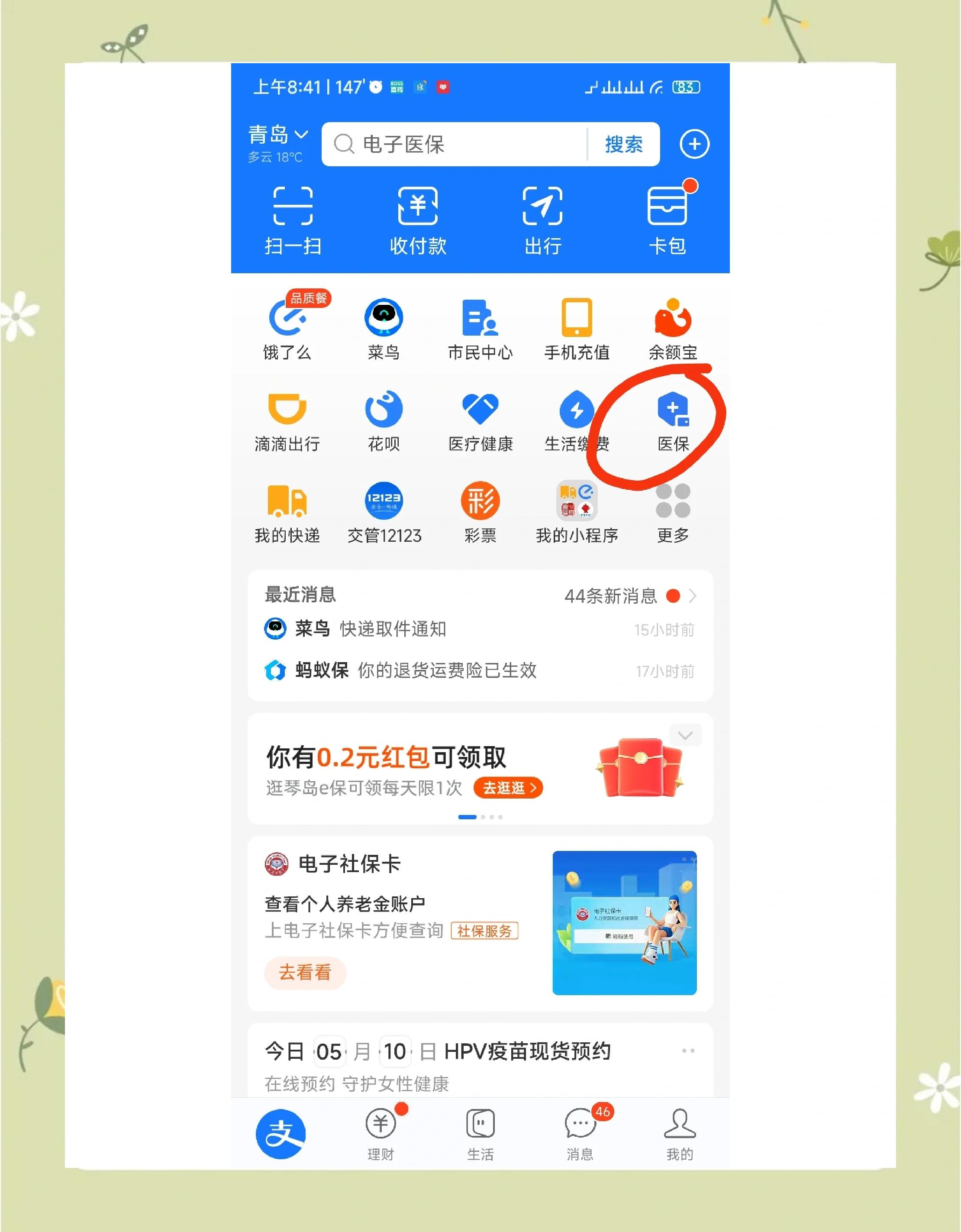 平阳最新怎么查医保每月到账明细方法分析(最方便真实的平阳医保每月划入个人账户明细怎么查方法)