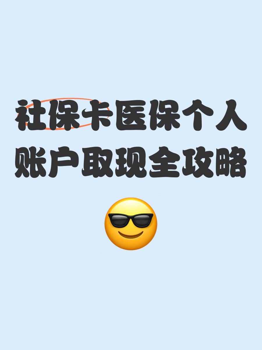 平阳最新医保卡提取手续流程方法分析(最方便真实的平阳医保卡提取手续流程图方法)