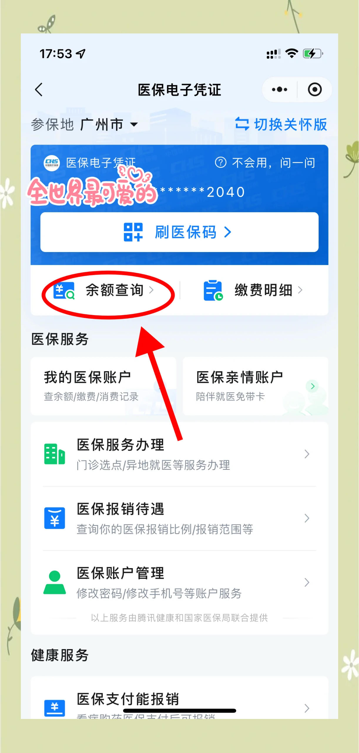 详细阅读:平阳最新微信上为什么查不到医保卡余额了方法分析(最方便真实的平阳微信查不了医保卡余额了方法) 平阳最新微信上为什么查不到医保卡余额了方法分析(最方便真实的平阳微信查不了医保卡余额了方法)