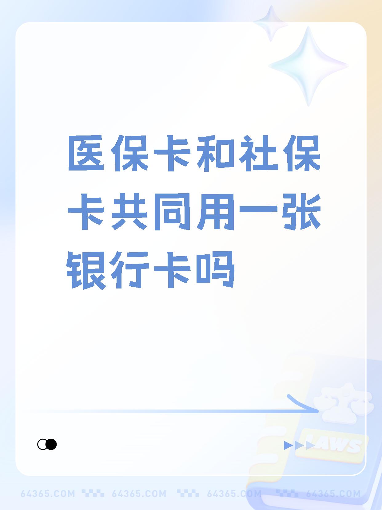 平阳最新医保卡的钱和银行卡的钱在一起吗方法分析(最方便真实的平阳医保卡里的钱和银行卡的钱方法)