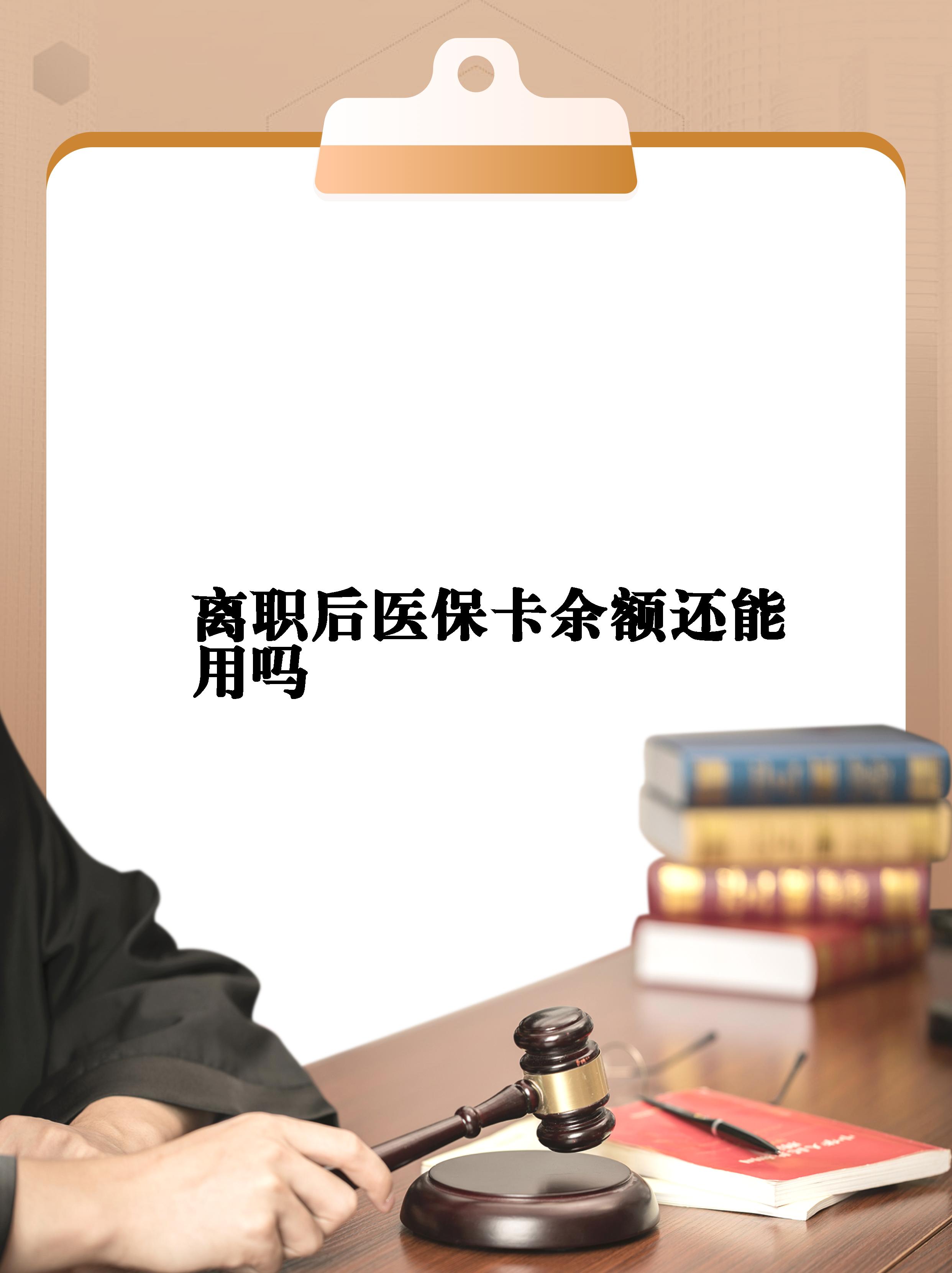 平阳最新医保卡余额回收联系方式方法分析(最方便真实的平阳医保卡余额回收联系方式怎么填方法)