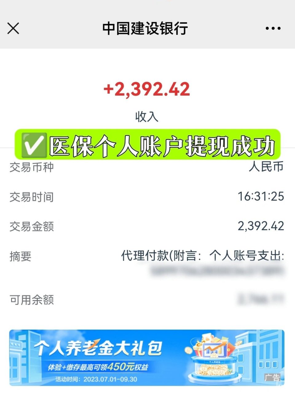 平阳最新医保停保了余额怎么提现方法分析(最方便真实的平阳医保停保后余额归零,钱去哪儿了方法)