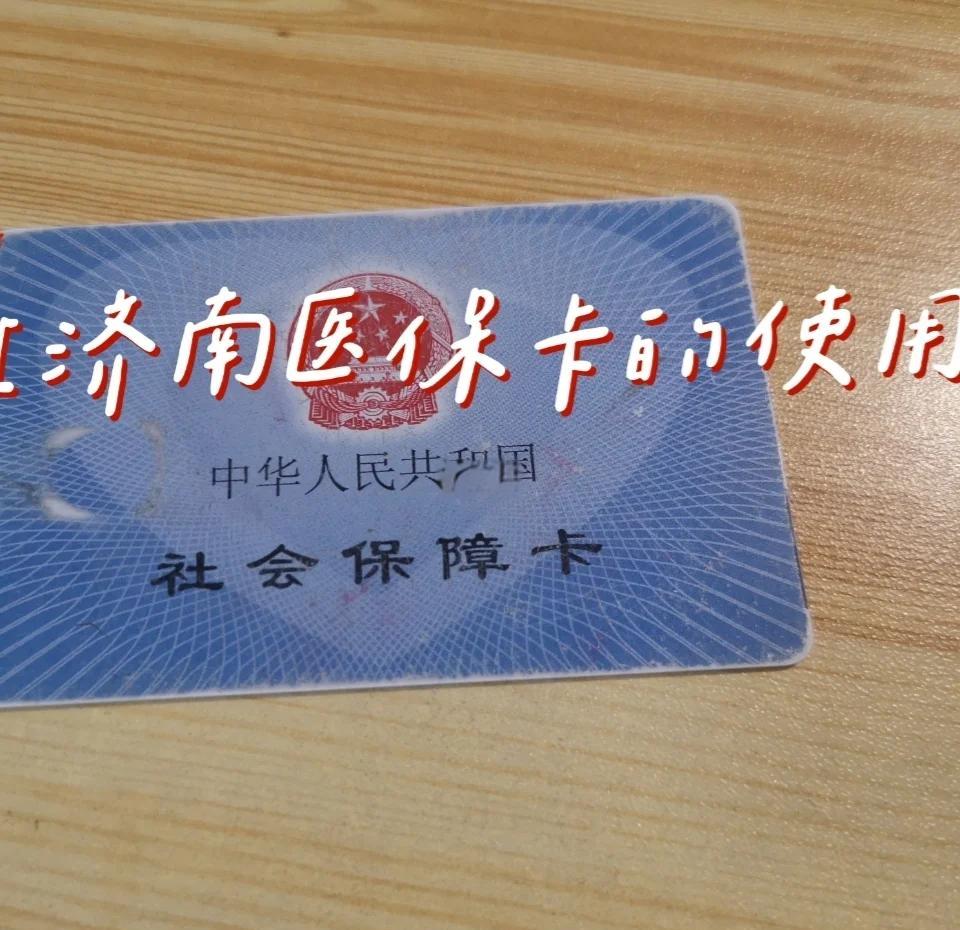 平阳最新回收医保卡方法分析(最方便真实的平阳回收医保卡余额联系方式方法)