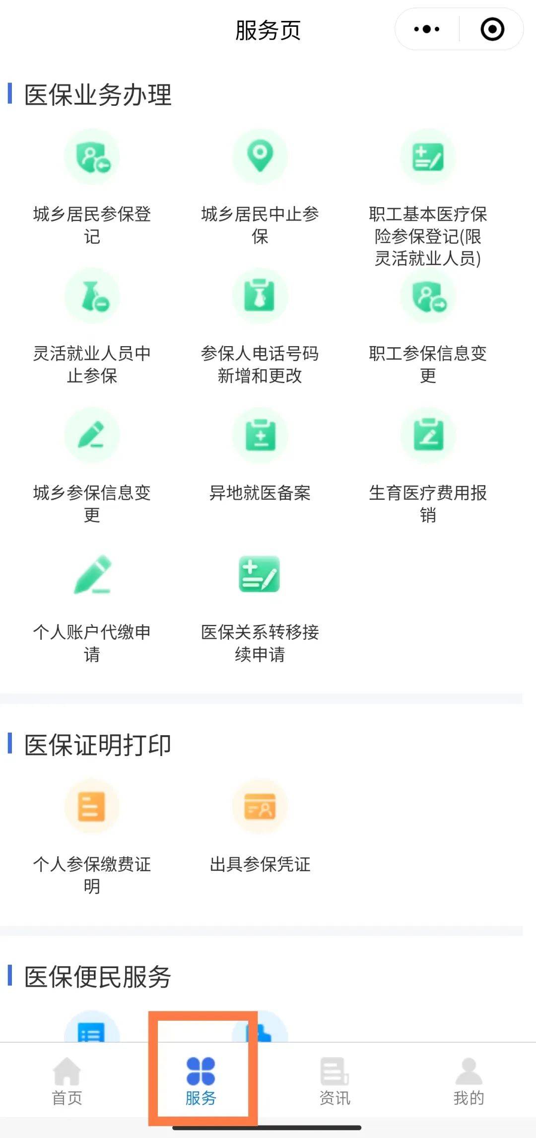 平阳最新医保卡绑定微信提现方法分析(最方便真实的平阳医保卡绑定微信提现怎么操作方法)