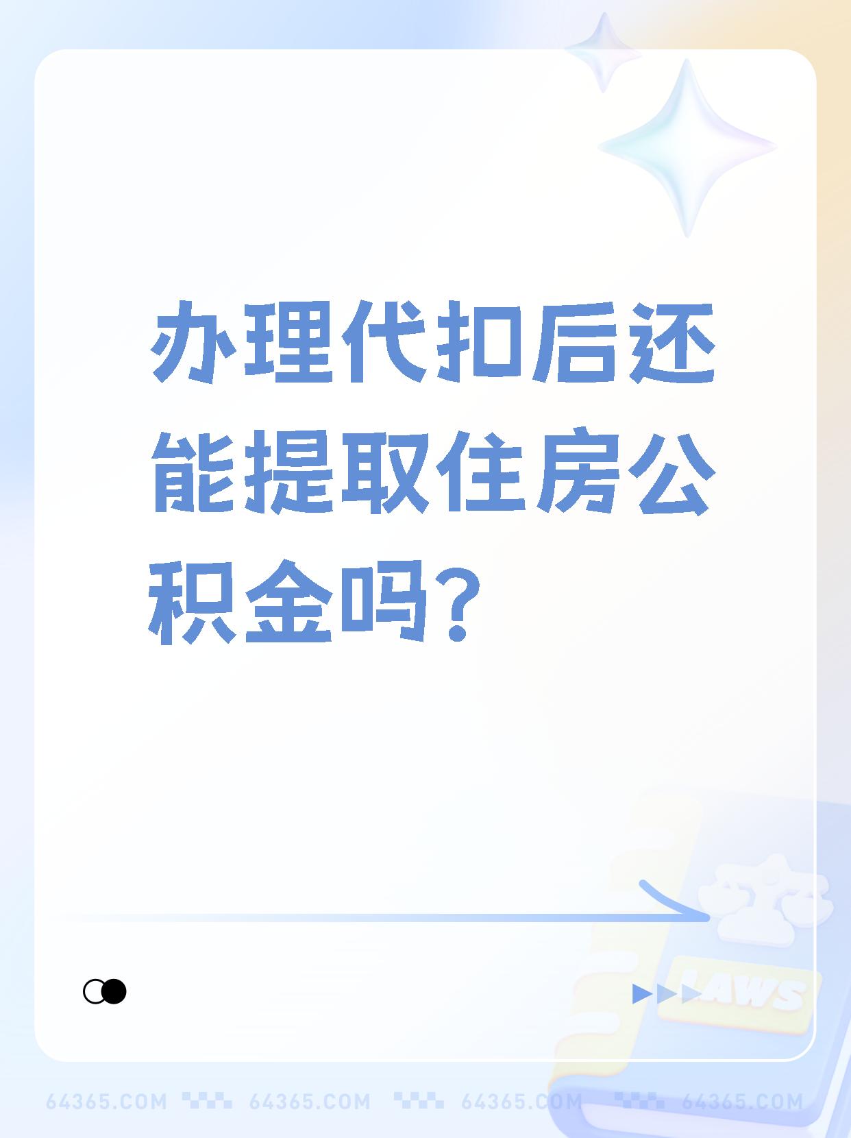 平阳最新找中介提取公积金要坐牢吗方法分析(最方便真实的平阳找中介提取公积金犯法吗方法)