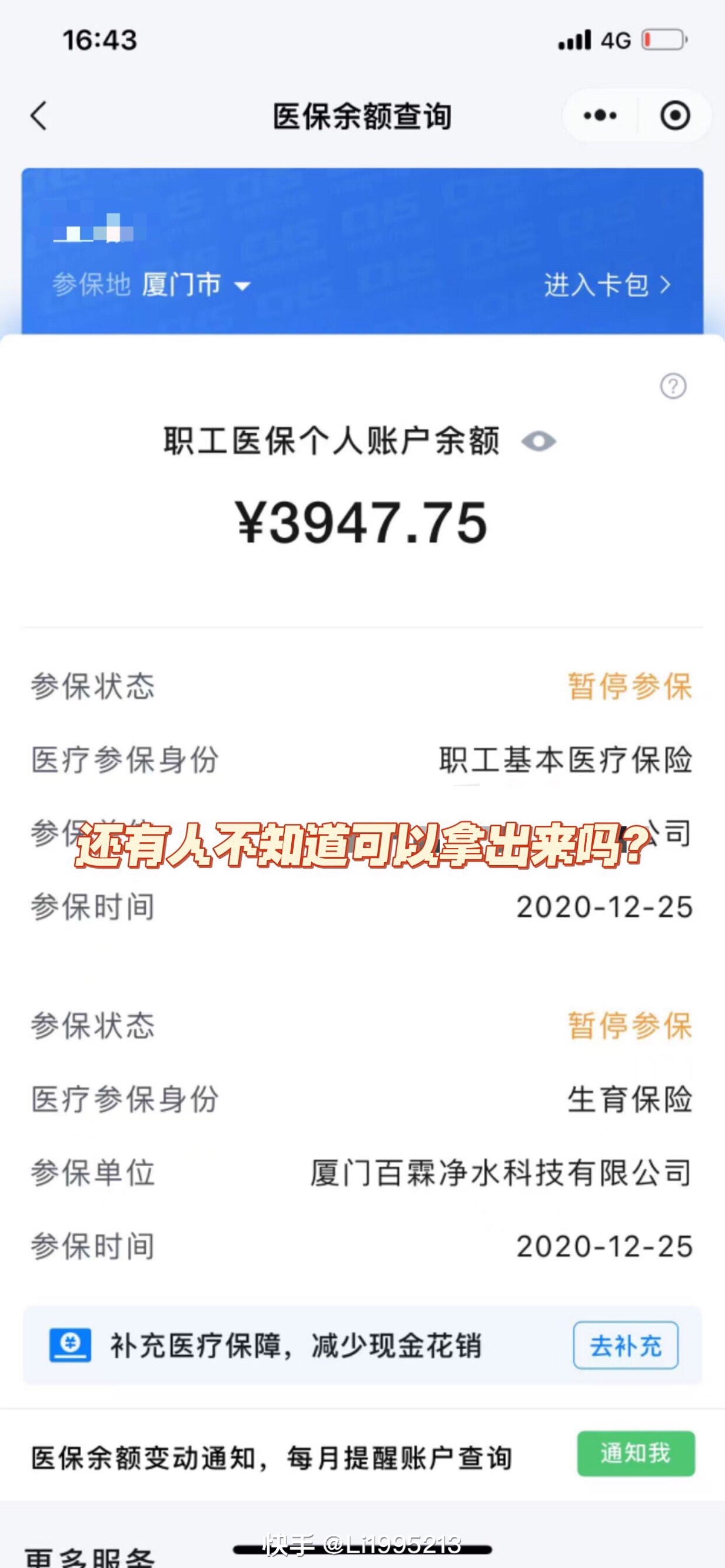 平阳最新医保小额提取代办200以内方法分析(最方便真实的平阳医保小额提取代办200以内微信方法)