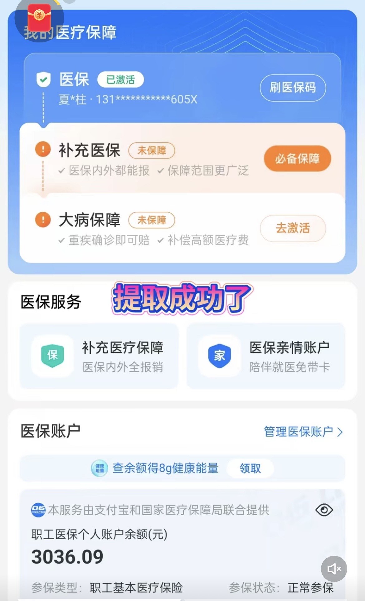 平阳最新医保卡套取现金操作反几个点方法分析(最方便真实的平阳医保卡套取现金对个人什么影响方法)
