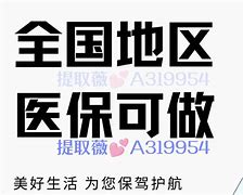 平阳最新急用钱套医保卡黄牛电话方法分析(最方便真实的平阳小额医保套现怎么联系方法)