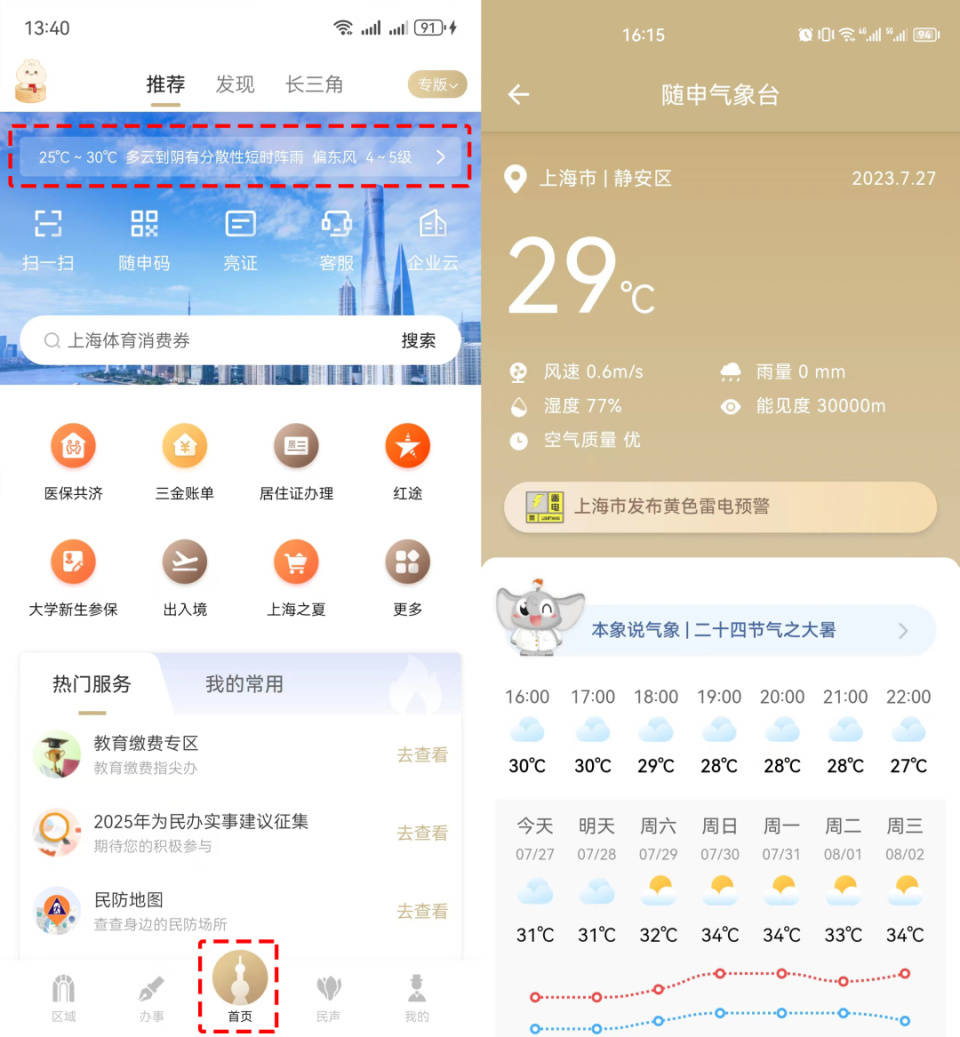平阳最新上海24小时天气方法分析(最方便真实的平阳上海过往天气方法)