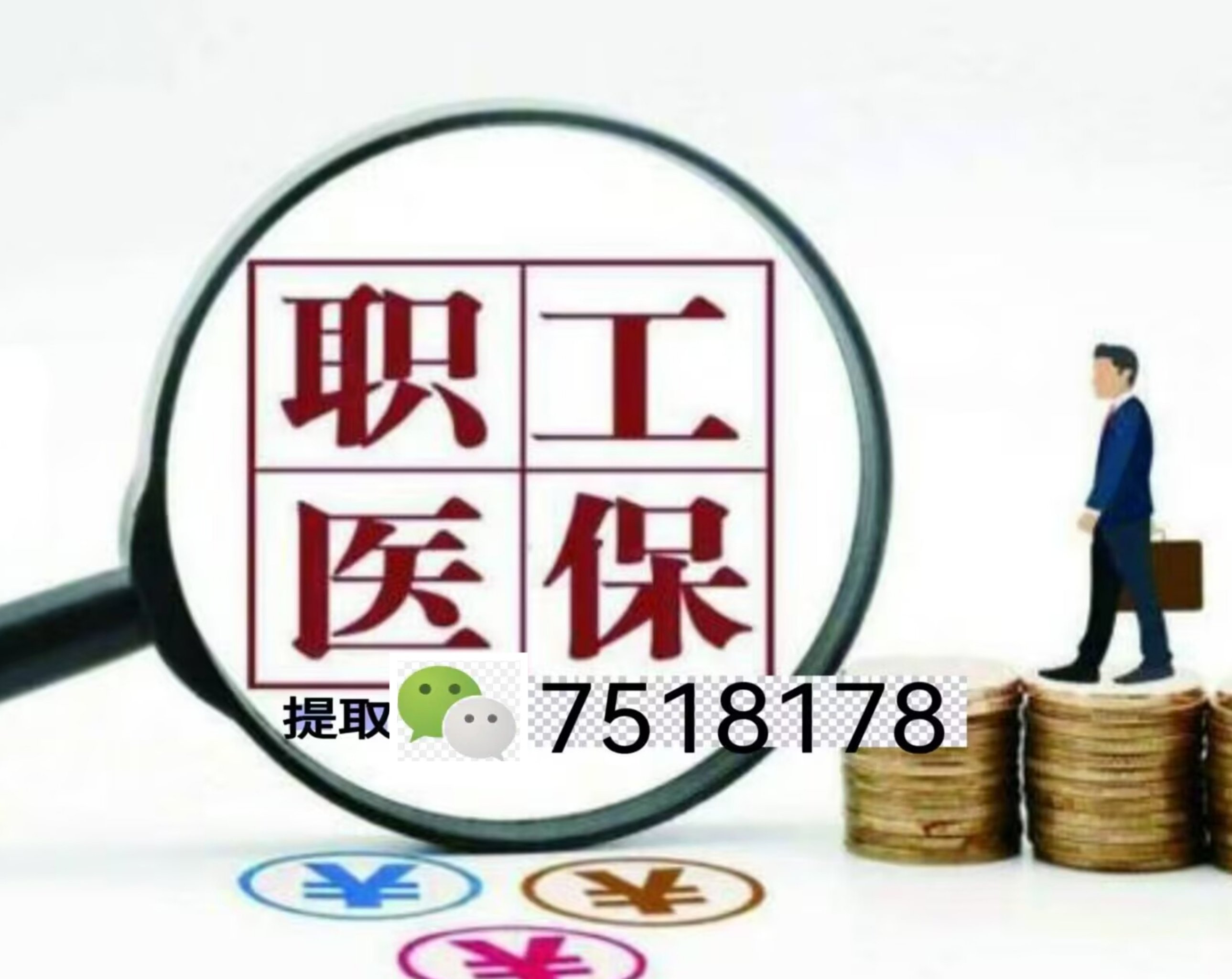 详细阅读:平阳最新上海急用钱套医保卡联系方式方法分析(最方便真实的平阳上海医保卡套取现金操作2020方法) 平阳最新上海急用钱套医保卡联系方式方法分析(最方便真实的平阳上海医保卡套取现金操作2020方法)