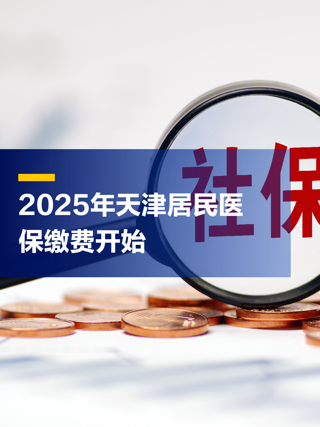 平阳最新2025年天津医保卡余额提现方法分析(最方便真实的平阳天津医保卡提现怎么提方法)