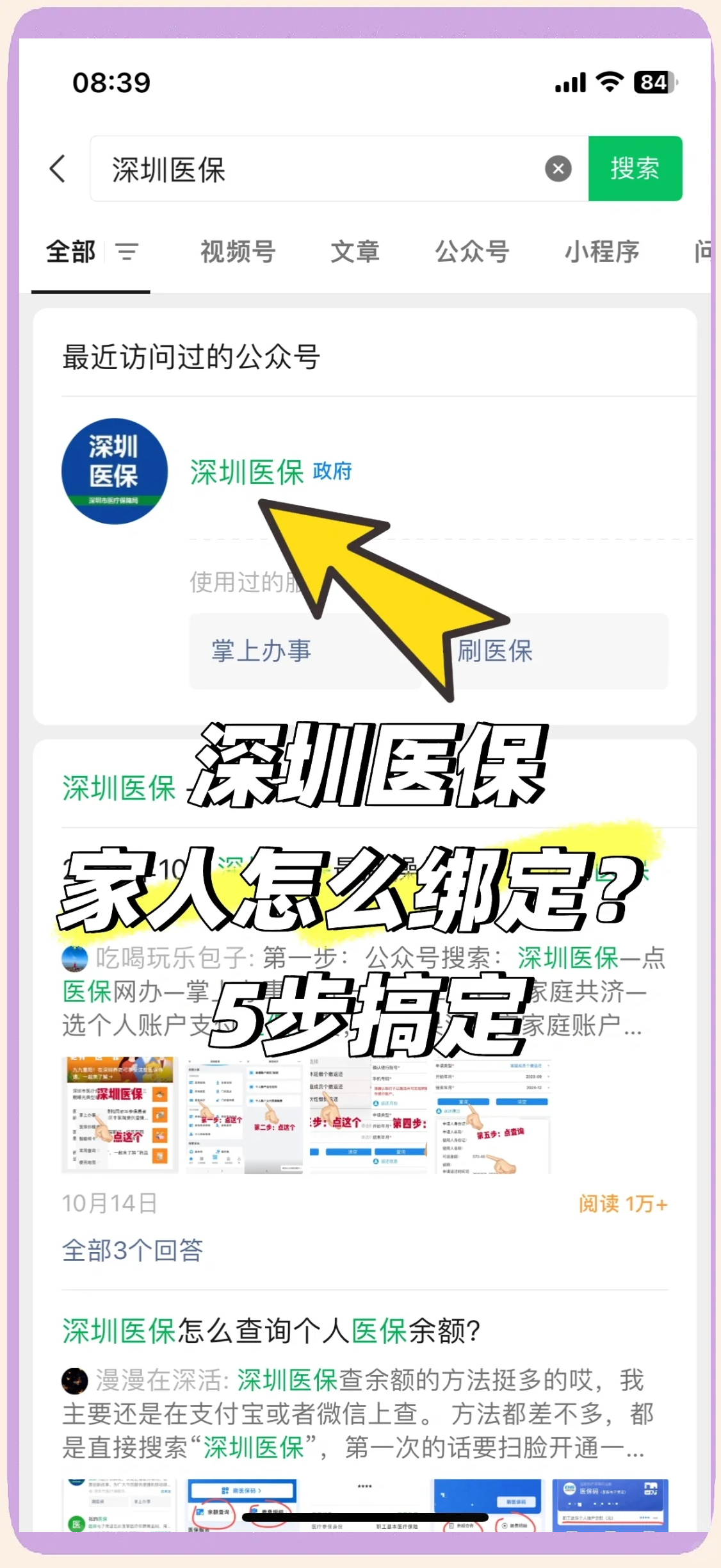 平阳最新深圳医保提取方法分析(最方便真实的平阳深圳医保提取代办方法)