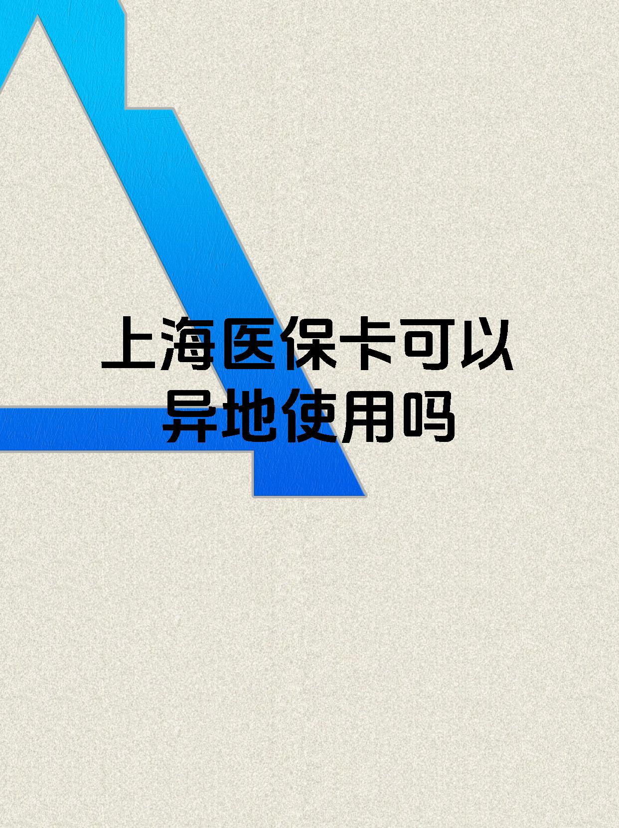 平阳最新上海医保卡余额提取代办方法分析(最方便真实的平阳上海医保取现需要什么流程方法)
