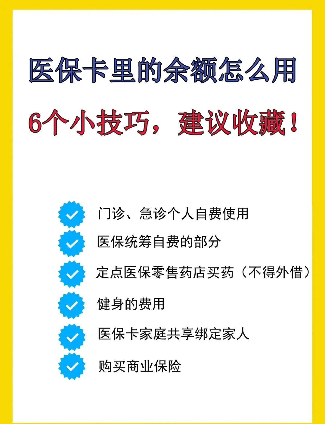 平阳最新急用钱套医保卡几个点方法分析(最方便真实的平阳套医保卡一般几个点方法)