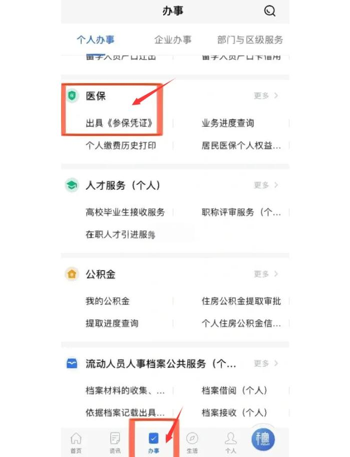 平阳最新深圳医保可以提取出来吗方法分析(最方便真实的平阳深圳医保可以提取出来吗怎么查方法)