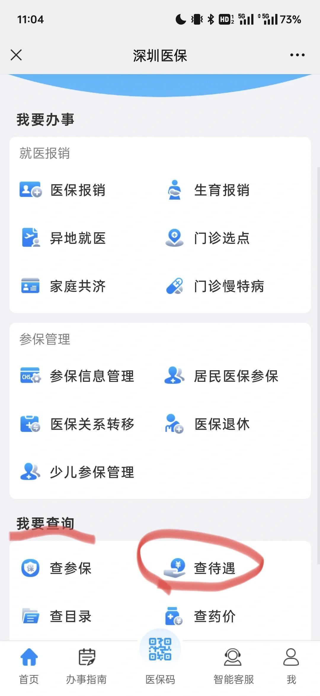 平阳最新深圳医保余额怎么提取方法分析(最方便真实的平阳深圳医保的钱怎么提取出来方法)