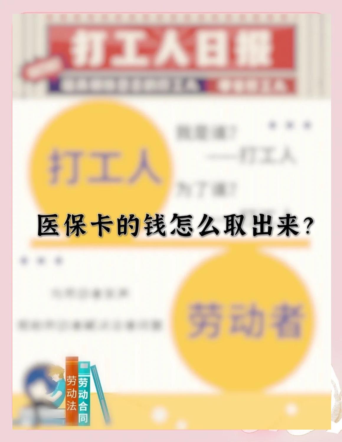 平阳最新医保卡如何套取现金方法分析(最方便真实的平阳医保卡套取现金操作25个点方法)