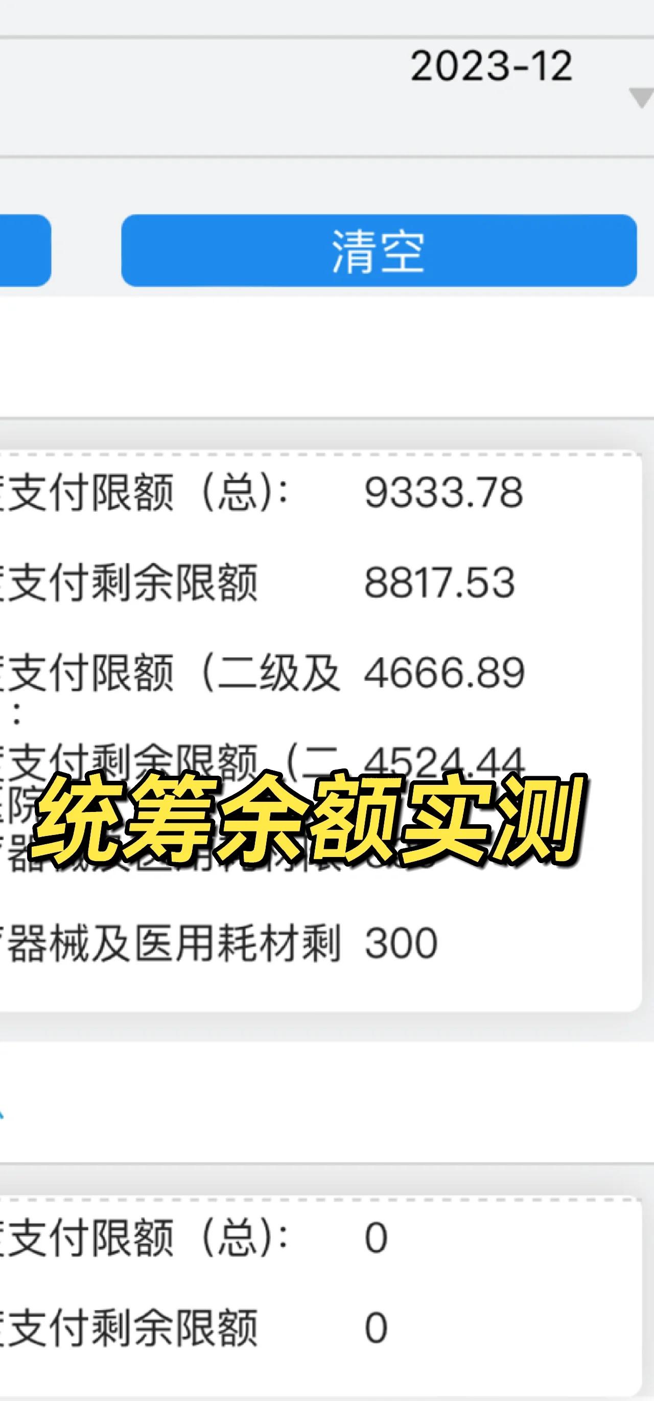 平阳最新医保卡里统筹的钱会过期吗方法分析(最方便真实的平阳医保统筹账户里的钱会用完吗方法)