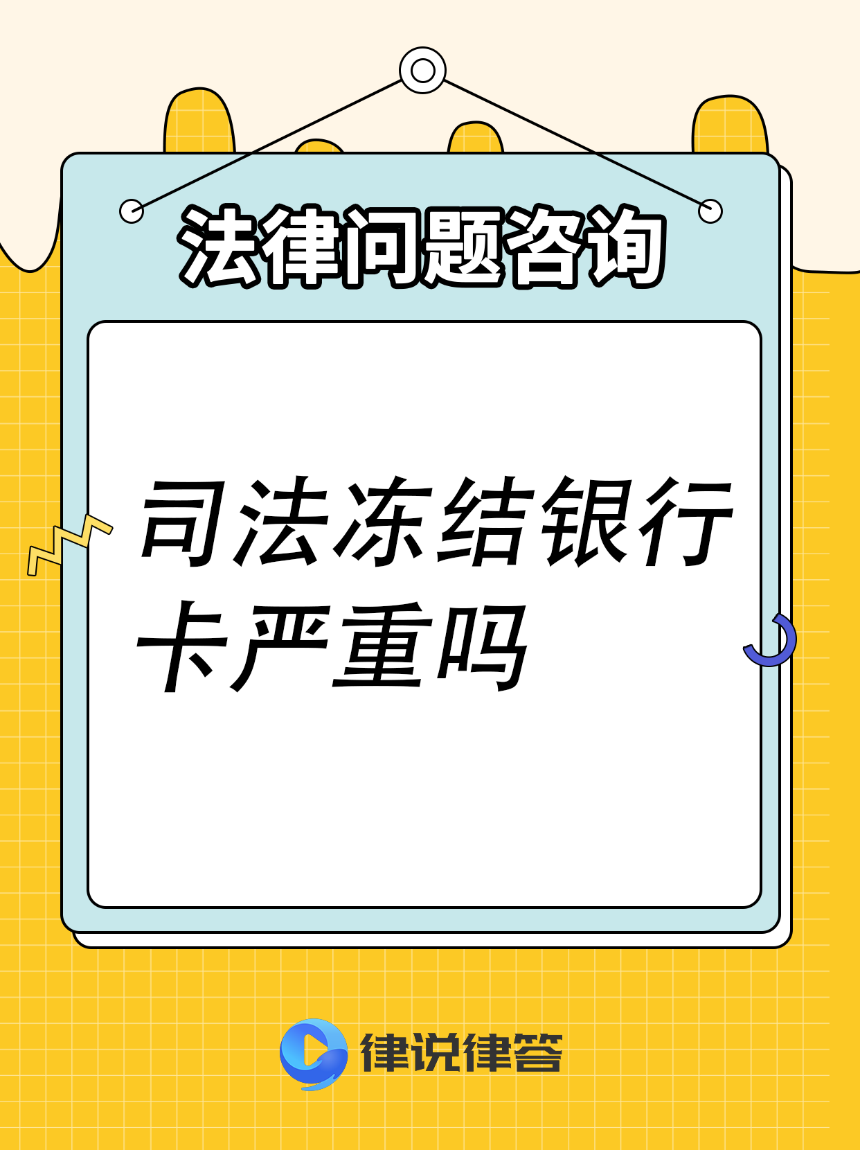 详细阅读:平阳最新法院把救命医保卡冻结了方法分析(最方便真实的平阳法院有权冻结医保卡吗方法) 平阳最新法院把救命医保卡冻结了方法分析(最方便真实的平阳法院有权冻结医保卡吗方法)