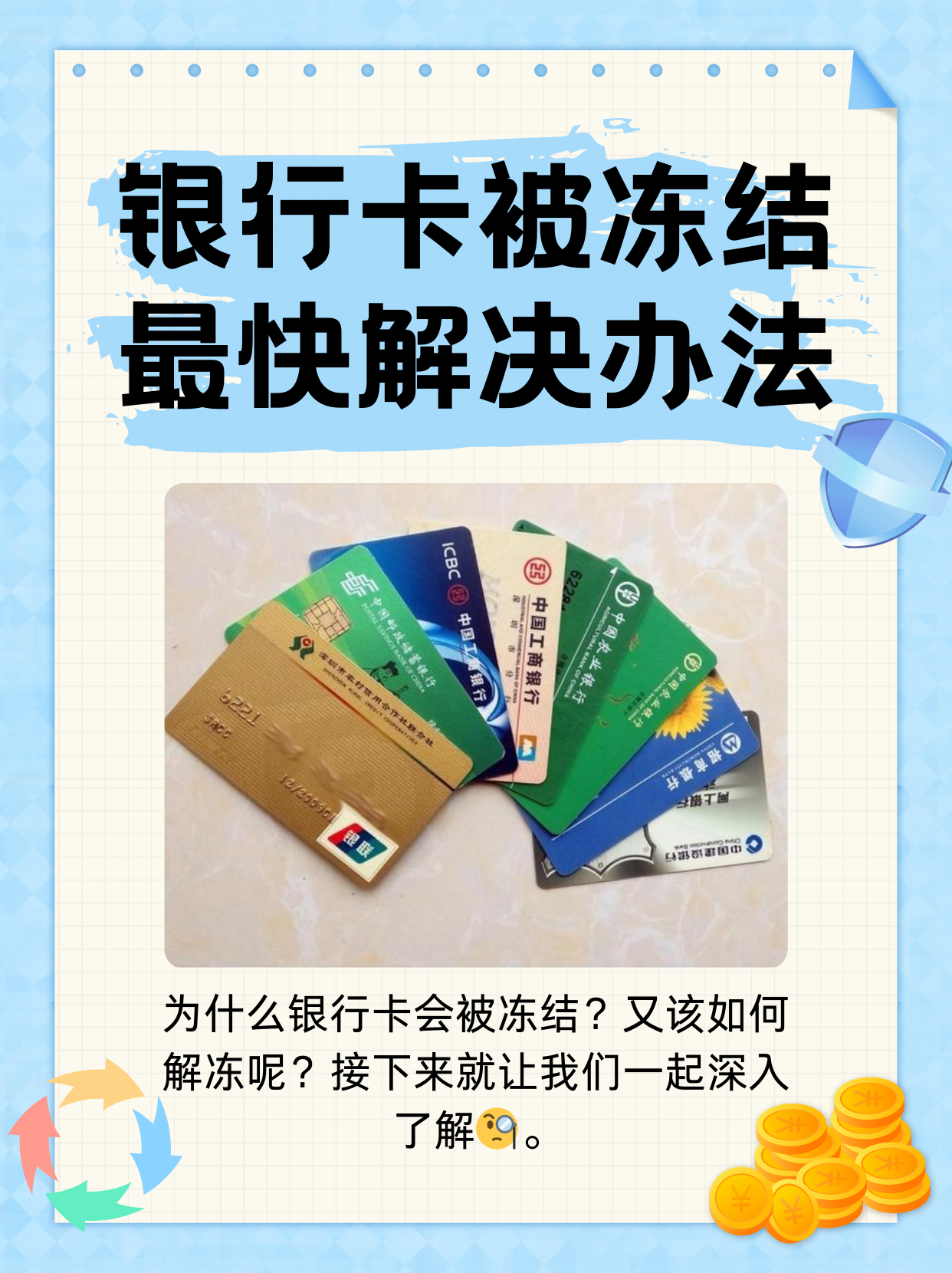 平阳最新法院冻结银行卡医保卡会被冻结吗方法分析(最方便真实的平阳法院冻结了医疗卡可以扣划吗方法)