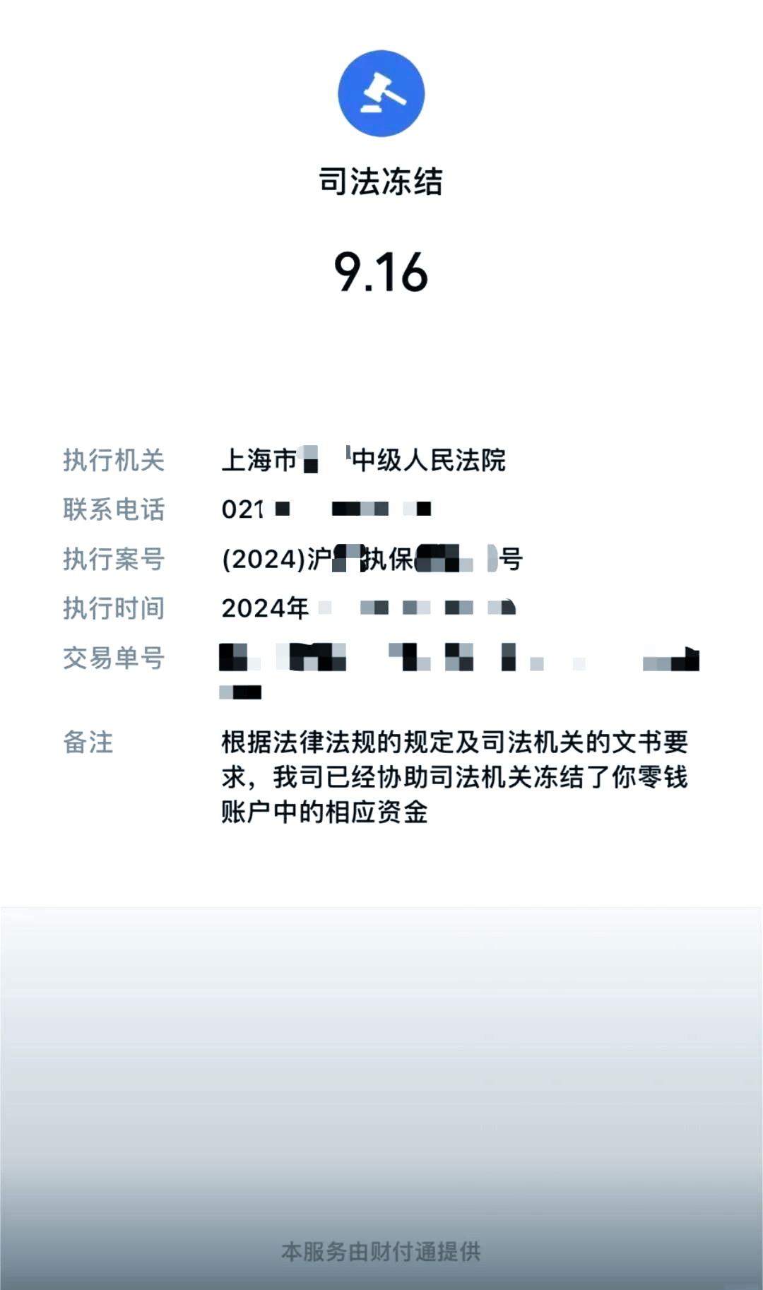 平阳最新国家不允许冻结微信零钱了吗方法分析(最方便真实的平阳司法冻结多久上门抓人方法)