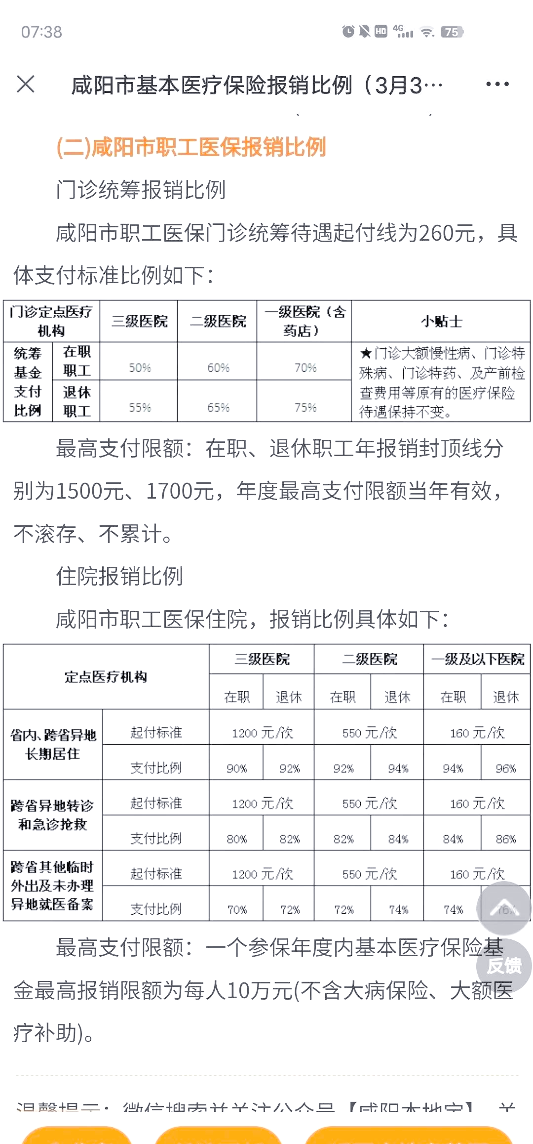 平阳最新医院报销80%计算公式方法分析(最方便真实的平阳医院报销几成怎么计算方法)
