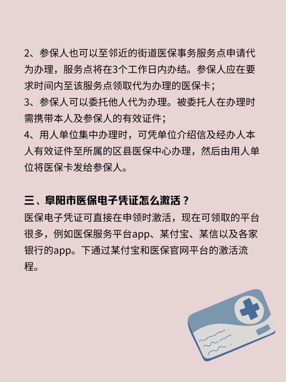 平阳最新医保卡在线激活方法分析(最方便真实的平阳医保卡激活网址方法)