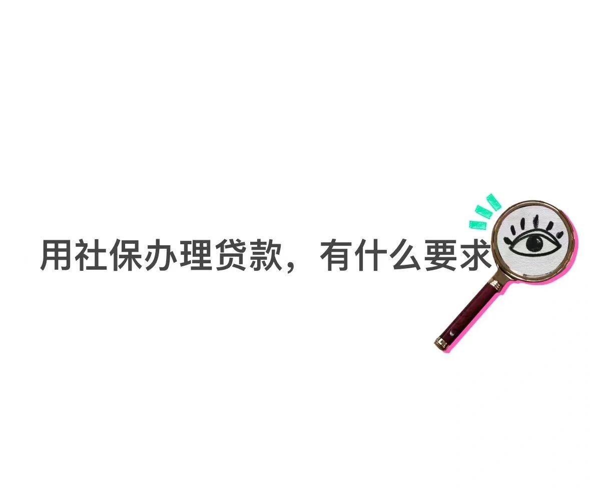 平阳最新有社保必下的小额贷款方法分析(最方便真实的平阳不看征信的农商线下贷款方法)