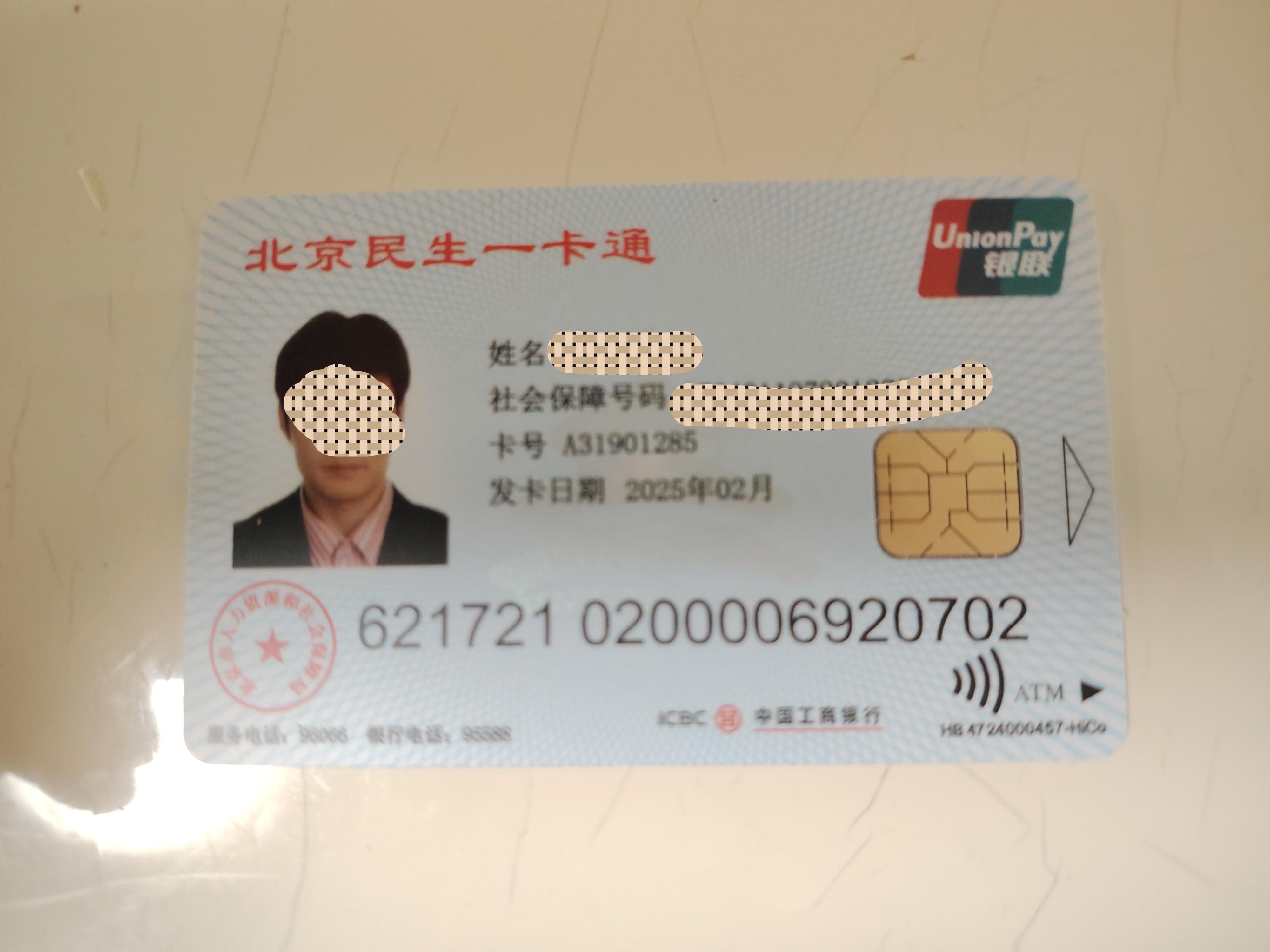 平阳最新为什么不建议换3代社保卡方法分析(最方便真实的平阳为什么银行抢着换三代社保卡方法)