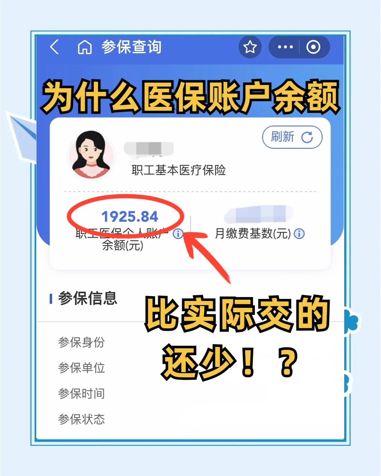 平阳最新医保卡余额会过期么方法分析(最方便真实的平阳医保卡钱会过期方法)