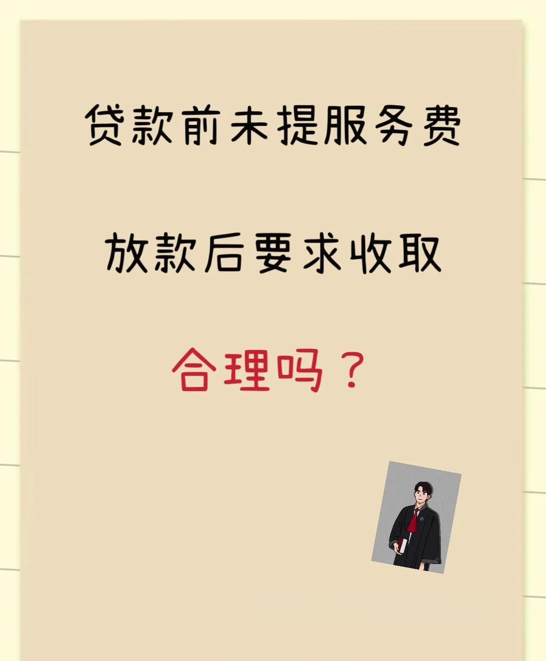 平阳最新贷款服务费15%违法吗方法分析(最方便真实的平阳贷款服务费多少钱方法)